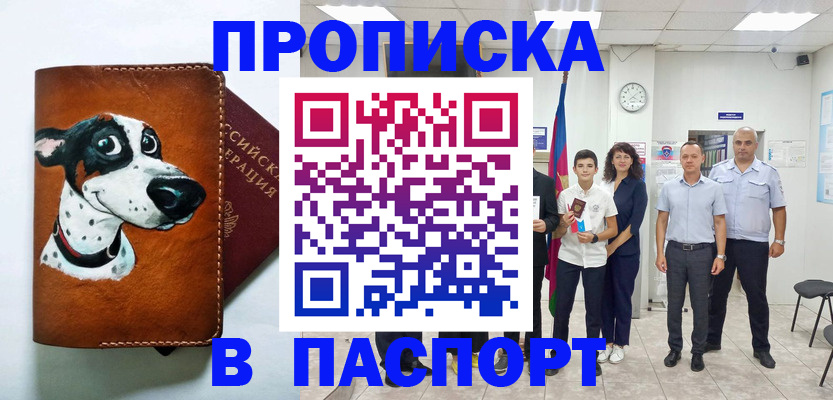 прописка ребенка в Гудермесе