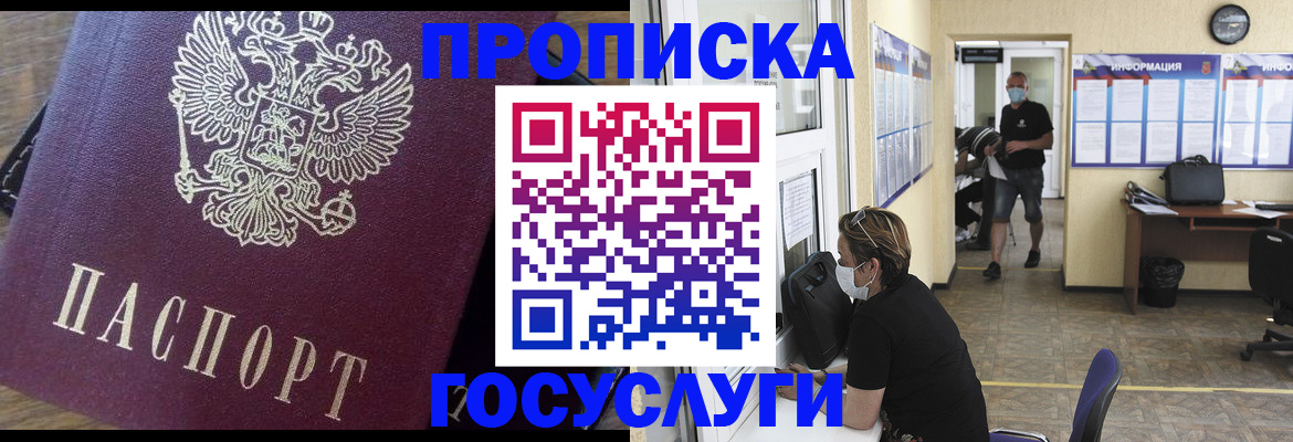 прописка законно в Гудермесе